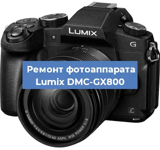 Замена линзы на фотоаппарате Lumix DMC-GX800 в Самаре